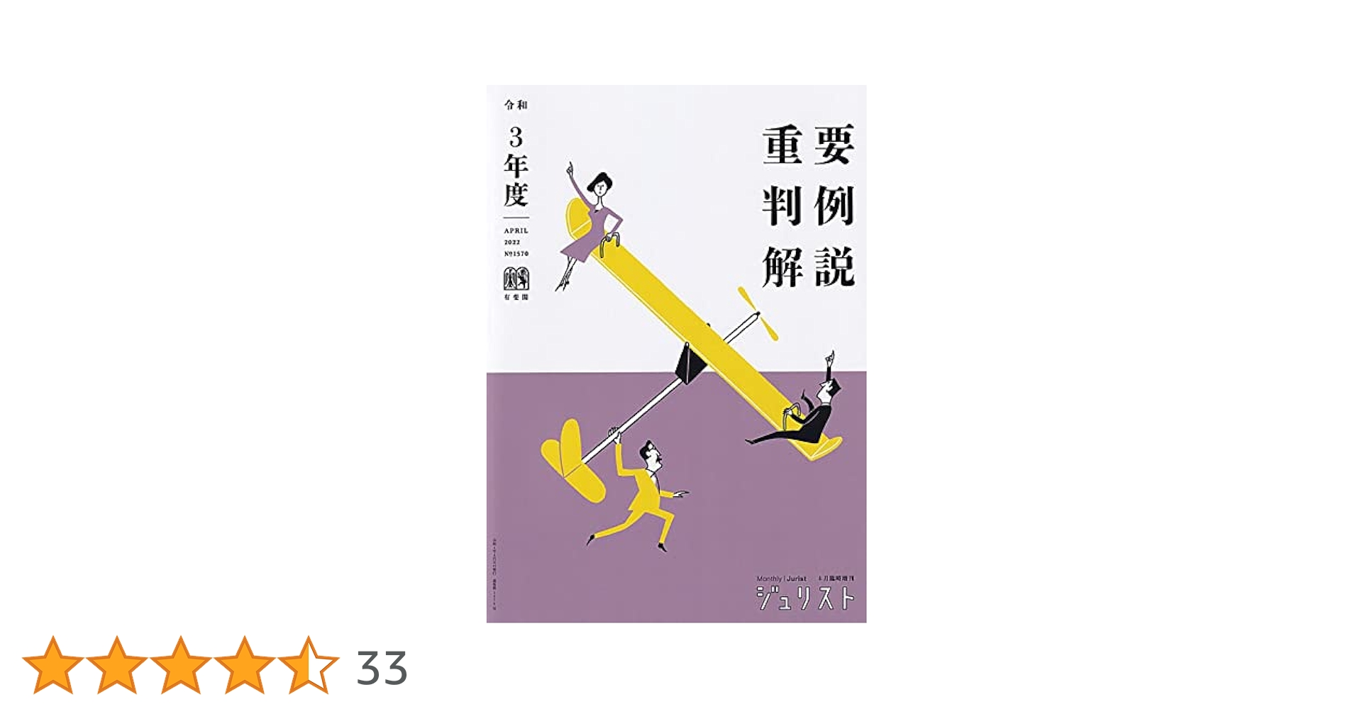 令和3年度重要判例解説 令和4年度重要判例解説 令和5年度重要判例解説 令和6年度重要判例解説 | 有斐閣